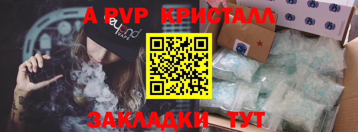 Торжок  Alfa_PVP Соль  хочу   Вход с VPN  A-PVP Crystall 