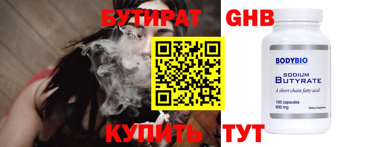 БУТИРАТ жидкий экстази  Вход с VPN  Торжок 