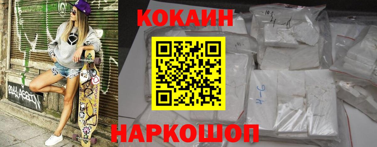 Кокаин 97% Торжок