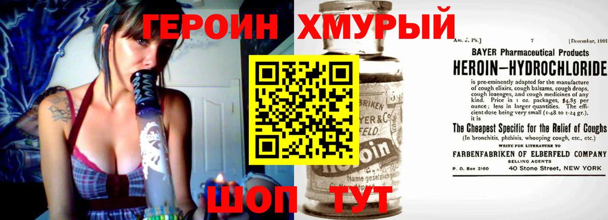 ГЕРОИН герыч Торжок