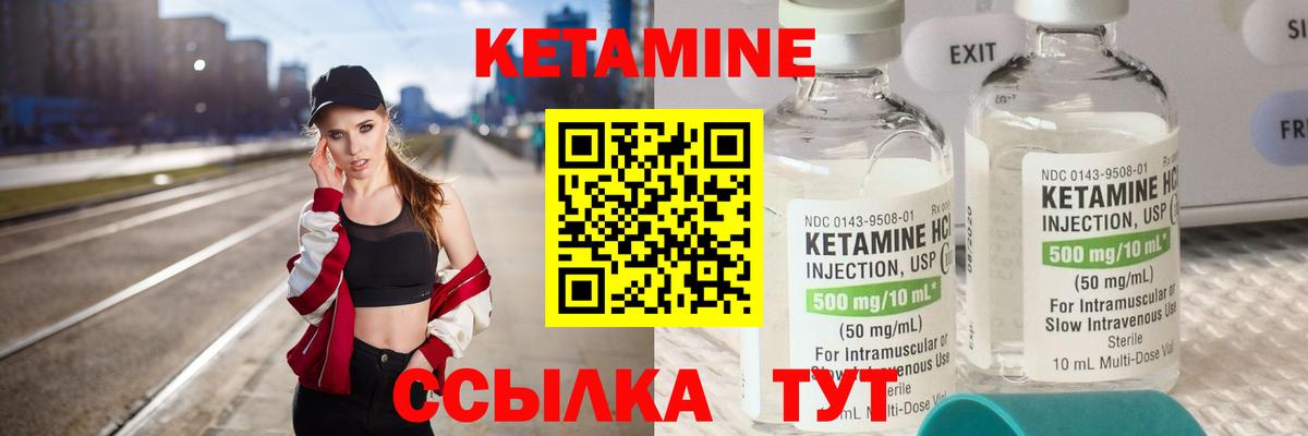 КЕТАМИН ketamine Торжок